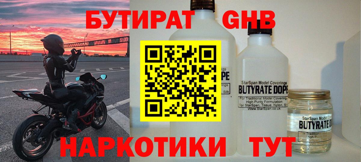 Смоленск  БУТИРАТ буратино  Вход с VPN 