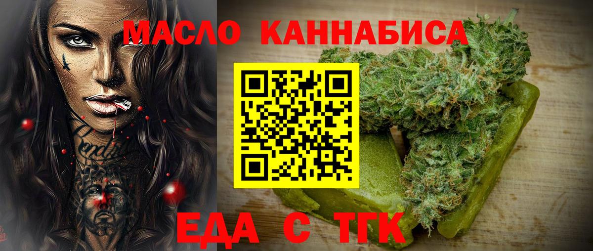 Еда ТГК марихуана Смоленск