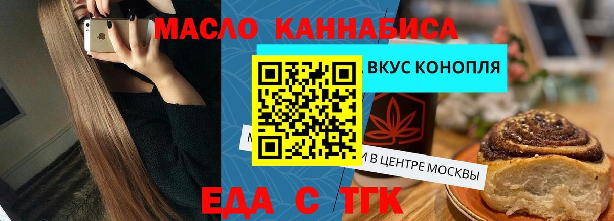 Печенье с ТГК марихуана  Вход с VPN  Смоленск 