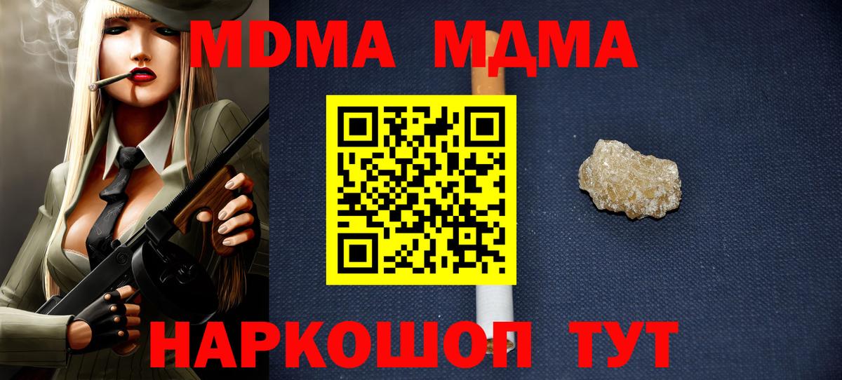 МДМА  MDMA Molly  Вход с VPN  МДМА кристаллы  Смоленск 