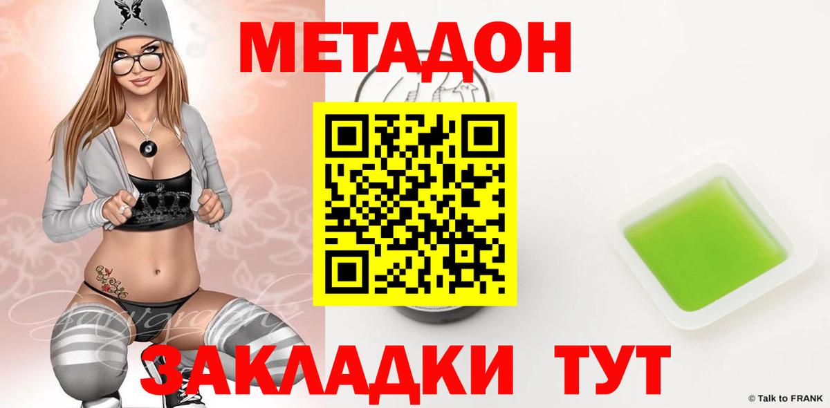 МЕТАДОН белоснежный  Вход с VPN  Смоленск 