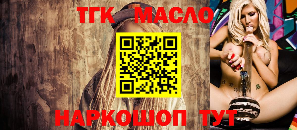 Дистиллят ТГК гашишное масло  Вход с VPN  Смоленск  ТГК жижа 
